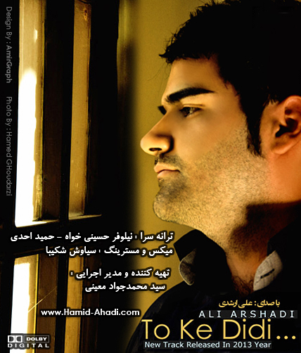 علی ارشدی به نام تو که دیدی