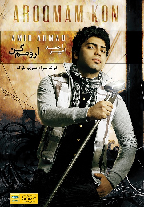 امیر احمد به نام آرومم کن