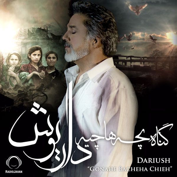 داریوش اقبالی به نام گناه بچه ها چیه