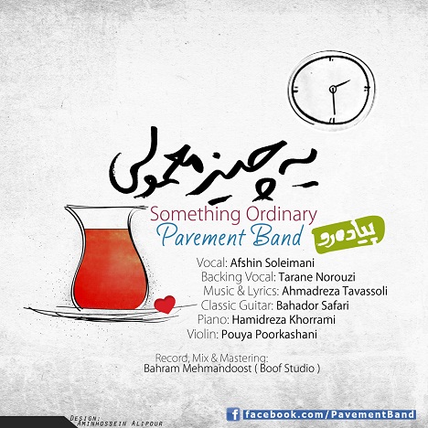 گروه پیاده رو به نام یه چیز معمولی