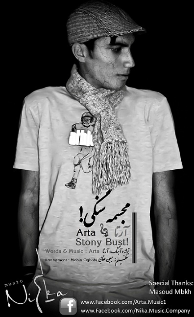آرتا به نام مجسمه سنگی