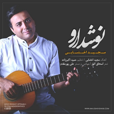مجید اخشابی نوشدارو