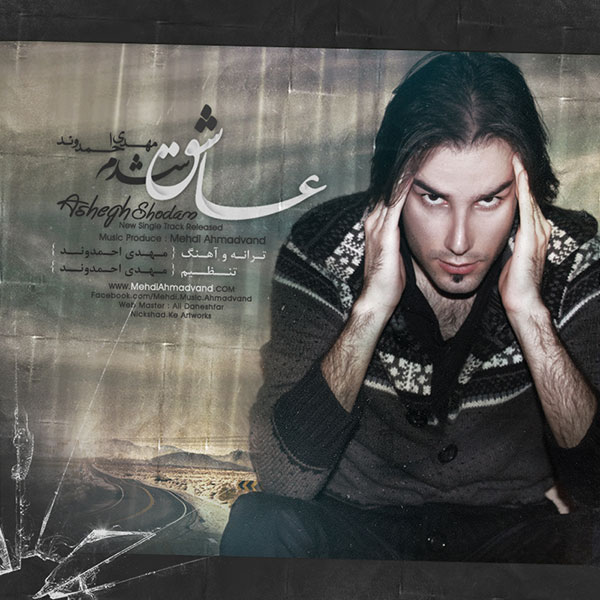 مهدی احمدوند به نام عاشق شدم