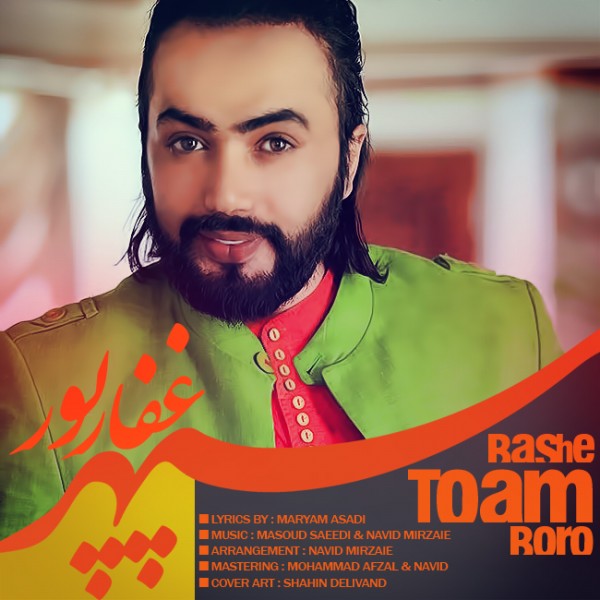 سپهر غفارپور به نام باشه تو هم برو