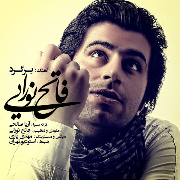 فاتح نورایی به نام برگرد
