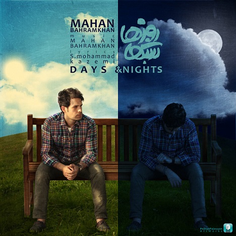 ماهان بهرام خان به نام روزها شب ها