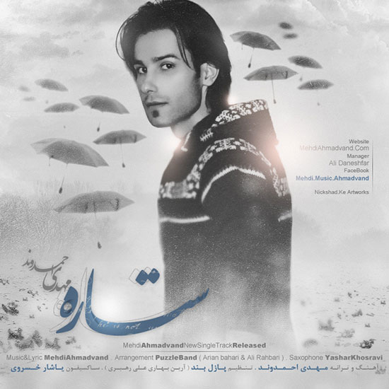 مهدی احمدوند به نام ستاره