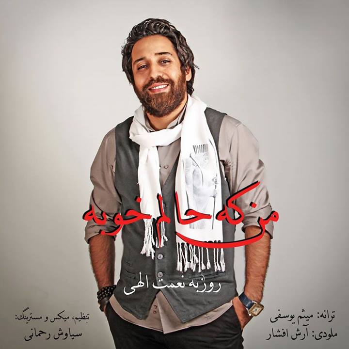 روزبه نعمت الهی به نام من که حالم خوبه