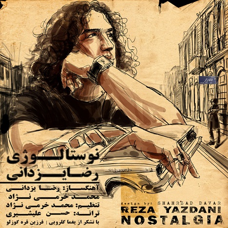  رضا یزدانی به نام نوستالژی