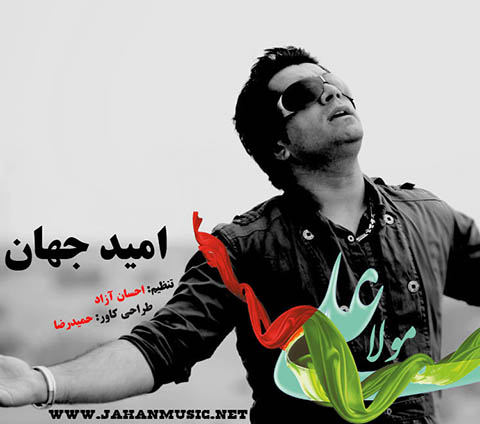 امید جهان به نام مولا علی