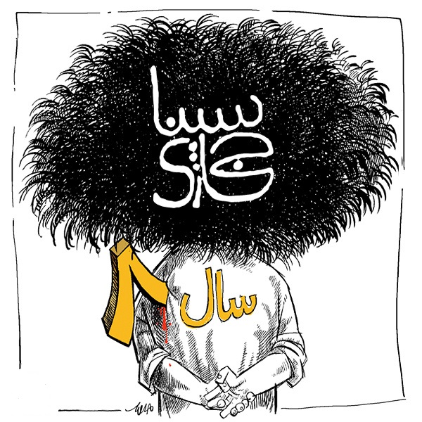 سینا حجازی به نام سال 8 