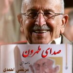 مرتضی احمدی - صدای طهرون