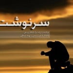 Ashkan Yousefi - Sarnevesht