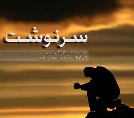 Ashkan Yousefi - Sarnevesht