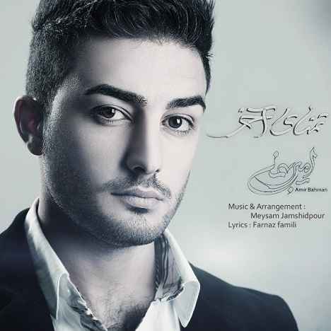 Amir bahman Tamanaye Akhar