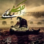 Ali Abdolmaleki - Nafas Bekesh