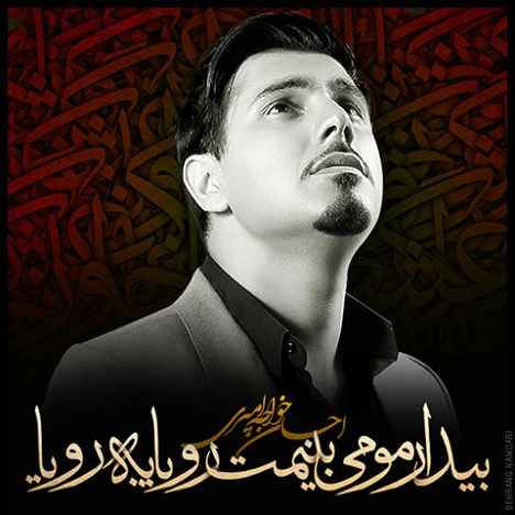 Ehsan Khaje Amiri - Hesse Gharib