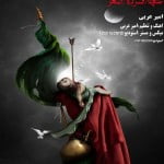 Amir Arabi - Ghoncheye Afsorde Asghar