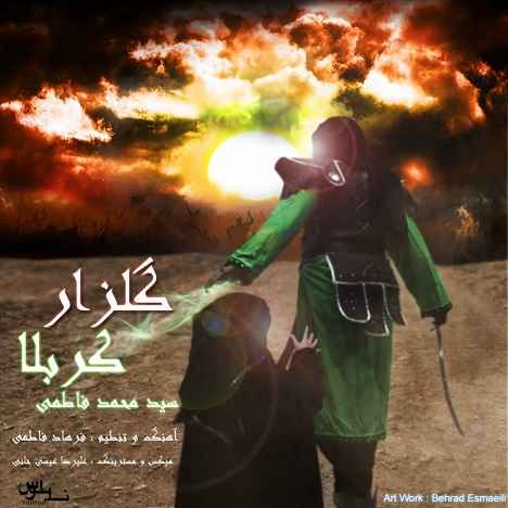 Mohammad Fatemi - Golzare Karbala
