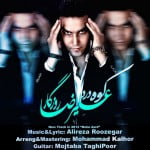 Alireza Roozegar - Koohe Dard
