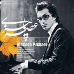 Morteza Pashaei Asre Paeizi