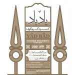 Salar Aghili Yad Bad