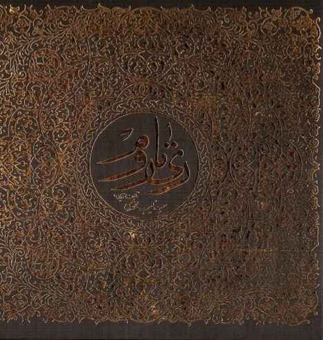 Alireza Ghorbani - Az Rey Ta Roum