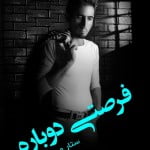 Satta Mardani Forsati Dobareh
