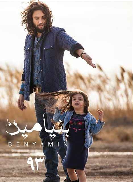 Benyamin - 93