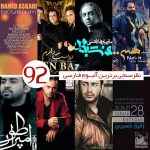 نظرسنجی بهترین آلبوم سال 92