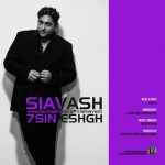 Siavash 7 sin eshgh