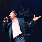 Shahrokh Dele Ma Bin