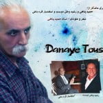Hamid Panahi Danaye Toos