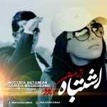 Mostafa Hatamian Eshtebah Az Man Bood