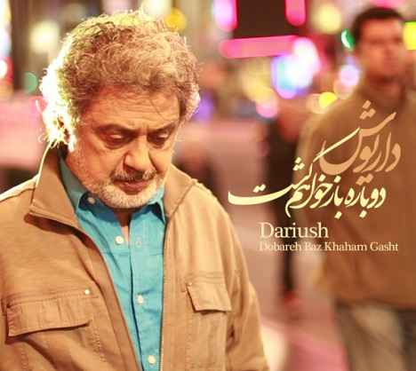 Darioush Eghbali Dobare Baz Khaham Gasht