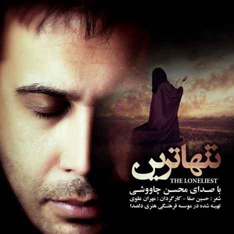 Mohsen Chavoshi - Tanhatarin