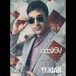 Kian - Ye Dafeh