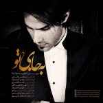 Mehdi Ahmadvand Be Jaye To