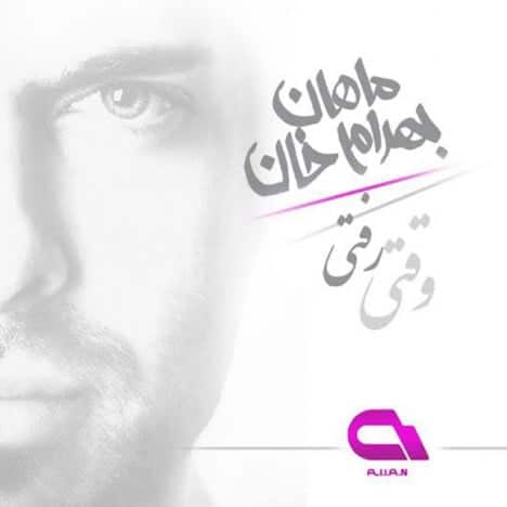Mahan BahramKhan - Vaghti Rafti
