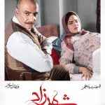 قسمت پنجم 5 سریال شهرزاد فصل 3