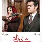 دانلود سریال شهرزاد قسمت سوم فصل سوم