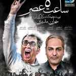 دانلود فیلم ساعت 5 عصر - ساعت پنج عصر