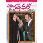 دانلود سریال گلشیفته قسمت دوم